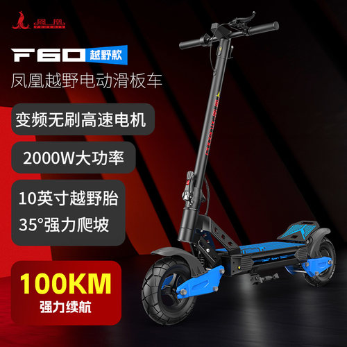 凤凰电动滑板车成人10寸越野可折叠车通勤代步两轮小型上班踏板车