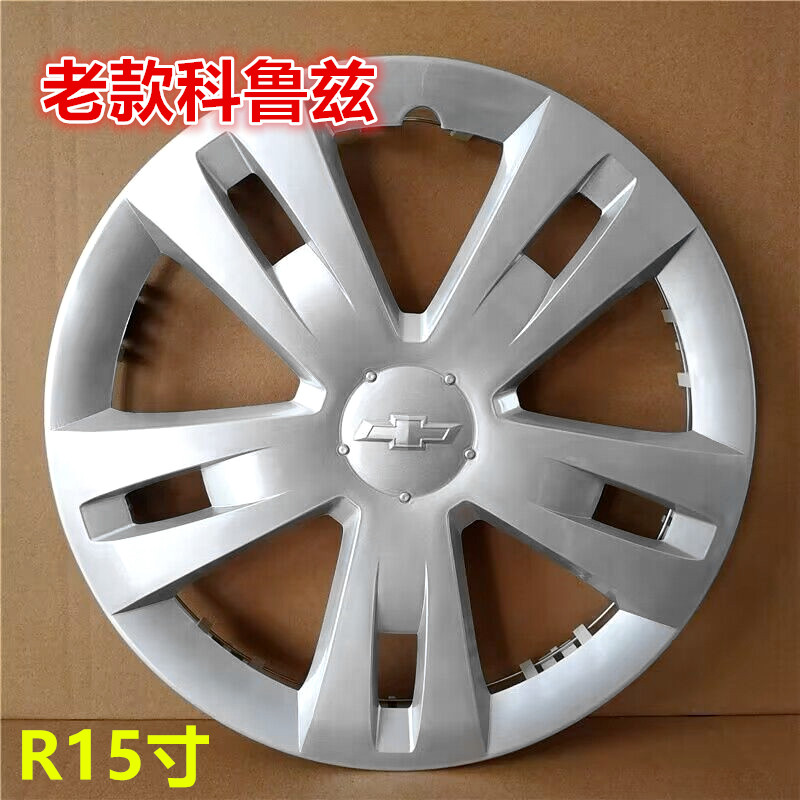 雪佛兰老款科鲁兹轮毂盖15寸钢圈塑料装饰罩轮胎保护帽车轮罩壳盖