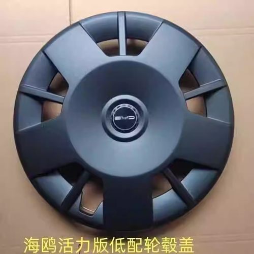 适用于比亚迪海鸥低配轮毂盖改装海鸥活力版轮毂装饰海鸥15寸轮毂