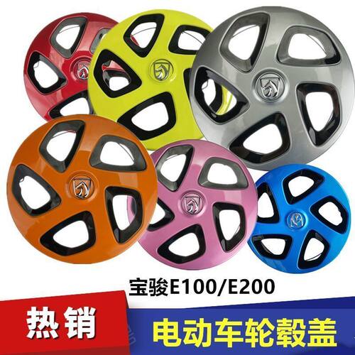 适用于宝骏E100/E200新能源轮毂盖12寸铁轮毂装饰盖轮圈外壳轮罩
