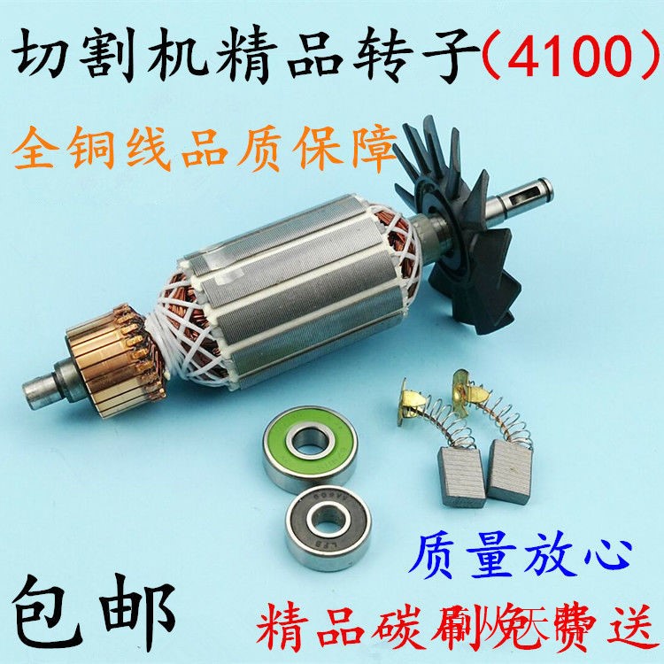 4100NH云石机转子/p配Z1E-FF-110转子/配4100NH切割机配件