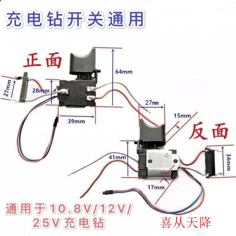 充电钻锂电钻开关扳手开关12V16V18V21V25V48V充电钻锂电钻开关