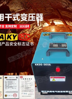矿用干式KKDG手提井下专用照明单相防爆变压器380V变22036V矿安证