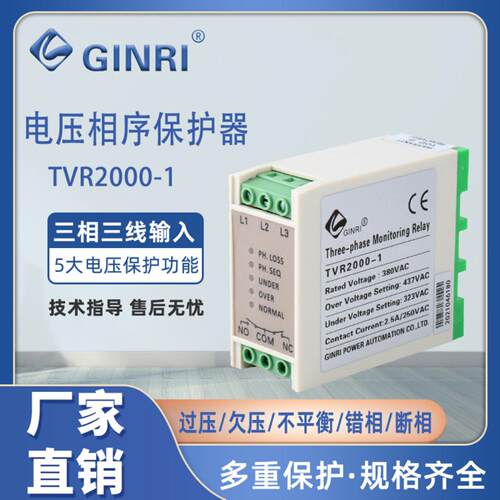 TVR2000-1/9/X过欠压电压断相相序保护器三相电源监视继电器