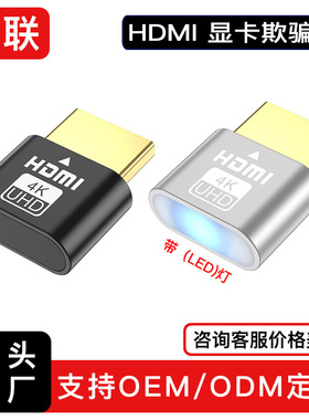 hdmi虚拟显示器HDMIdp假负载HDMI显卡欺骗EDID锁屏宝dp显卡欺骗器