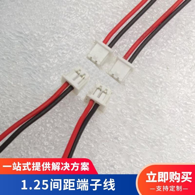 1.25间距公母对接带扣针座端子风扇喇叭电池线公头100mm2P端子线