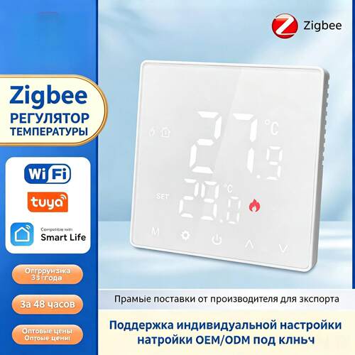 俄罗斯Zigbee智能电地暖温控器水地暖壁挂炉LED恒温器APP语音控制