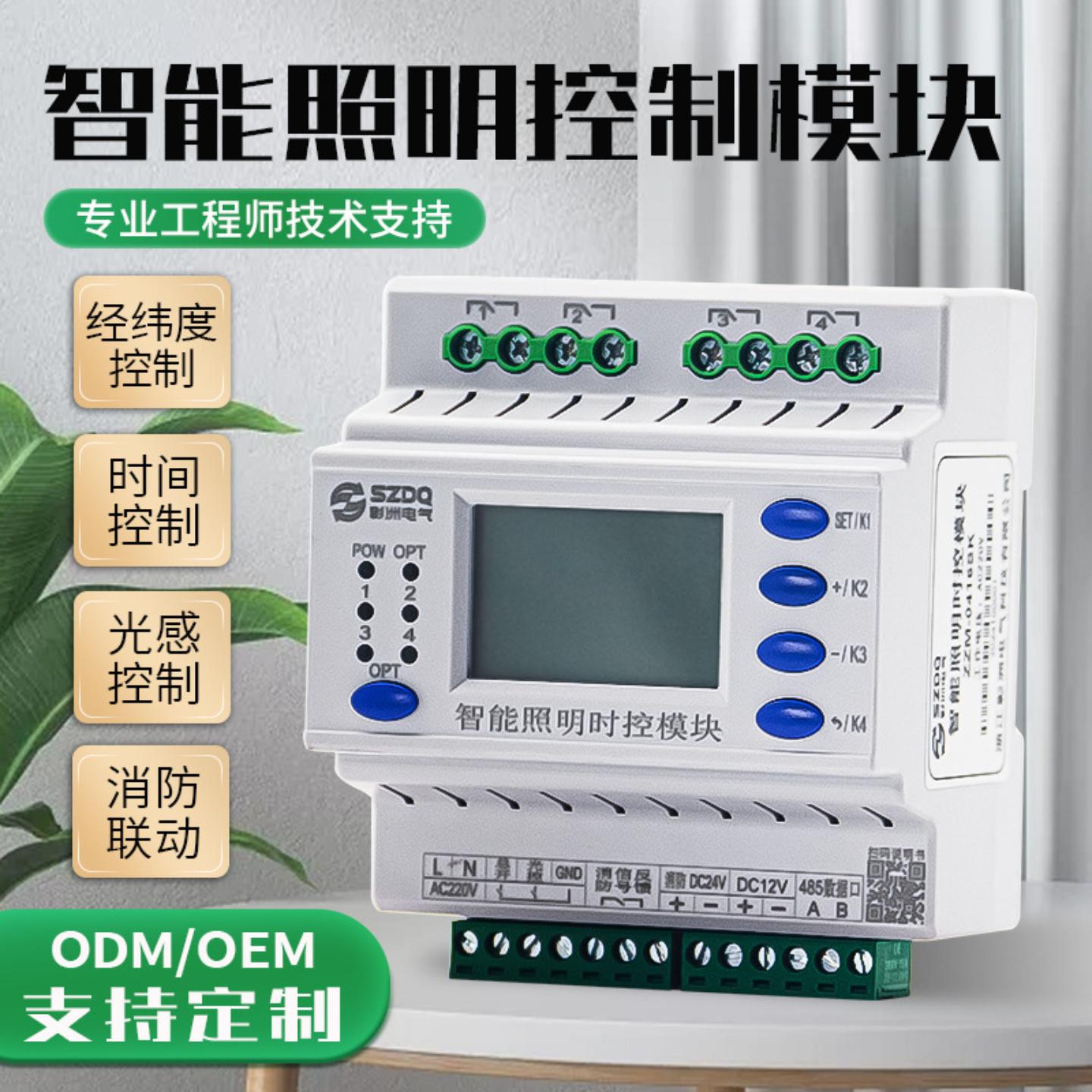 智能照明控制模块时控经纬度模块网络光控系统灯光远程控制器