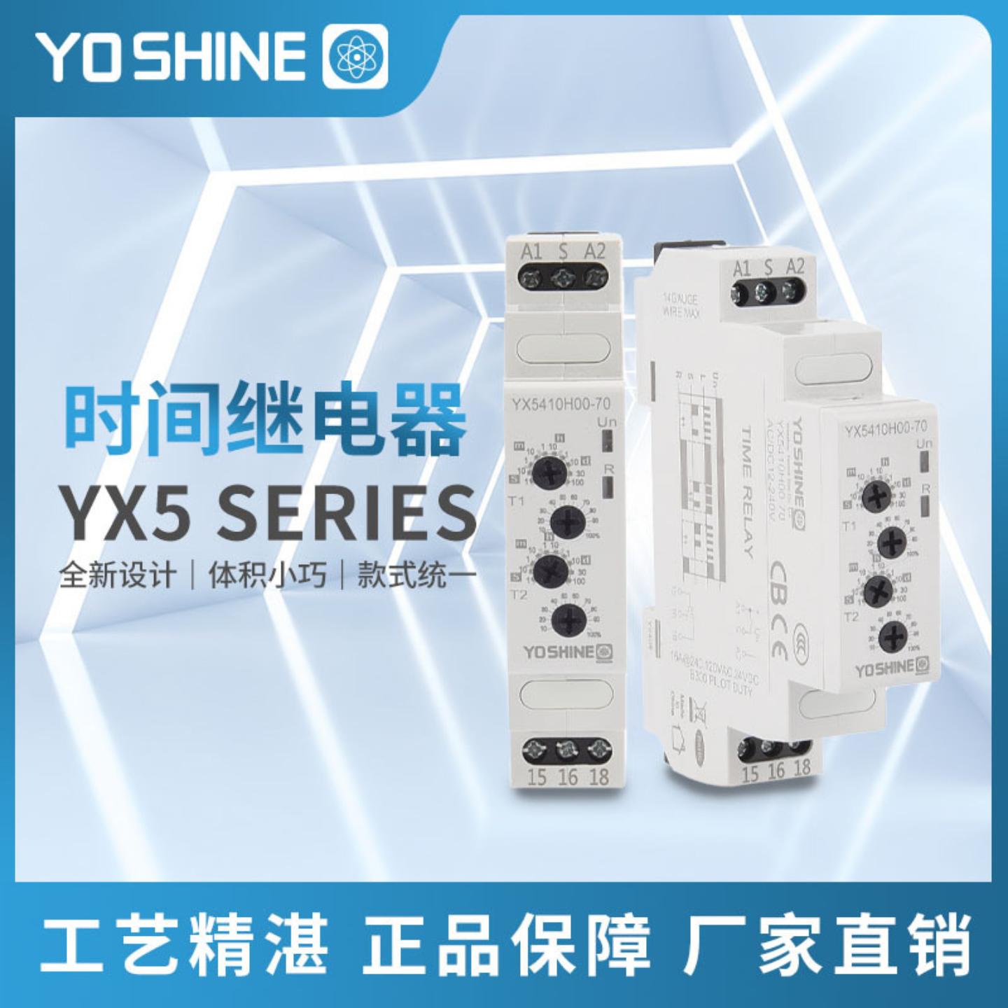 YX5410-70 双触发双时间延时接通和断开继电器 SPDT 通电延时