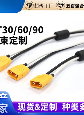 XT30/60/90公母对接配套耐高温硅胶线储能割草机BMS线束定制