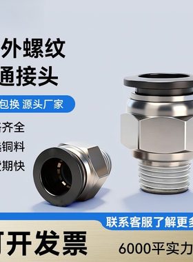 黑色铜气动快速接头软管PC8-02直通气动接头快插气动接头