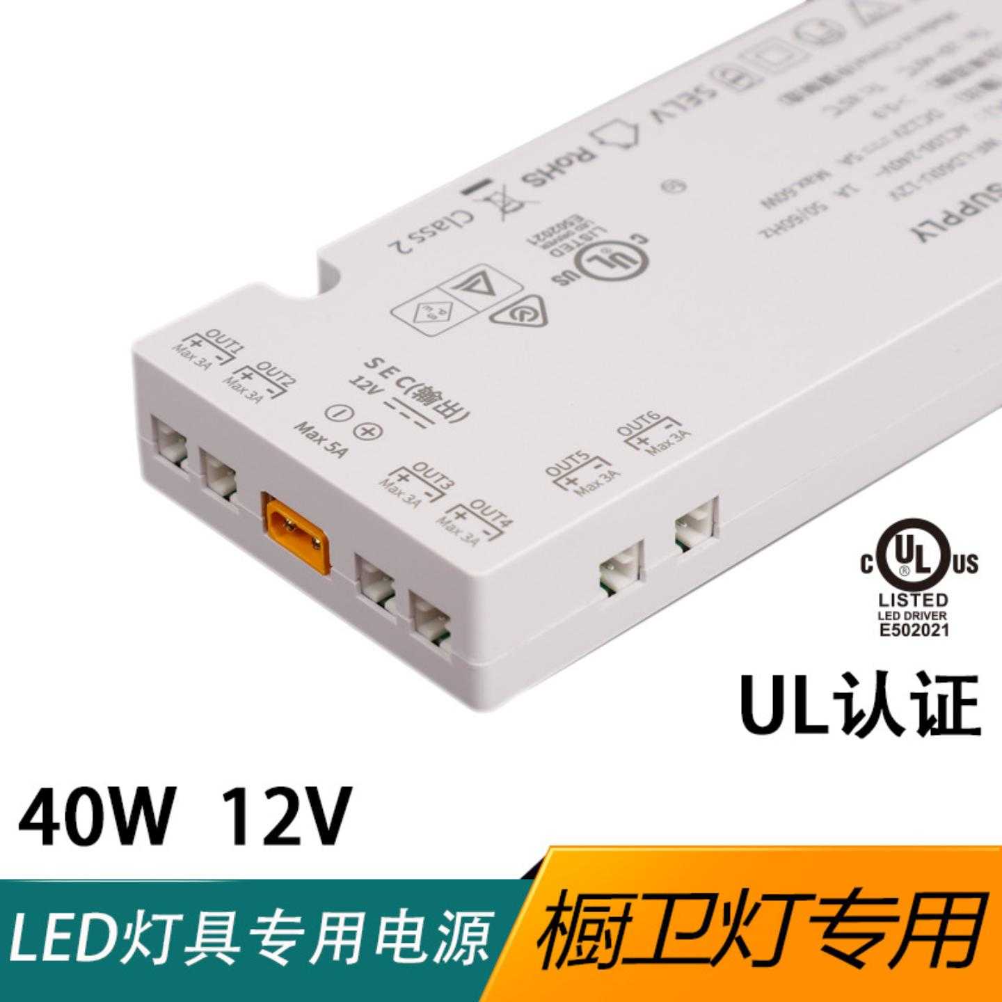 橱柜灯卫浴灯灯具用电源 12V40W出口LED控制装置 UL认证电源