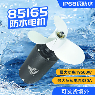 翻天科技大功率冲浪板电机85165水下推进器潜水艇摩托艇遥控船