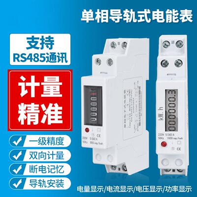 1P电表单相液晶带背光计数器显示智能导轨式电能表智能电表