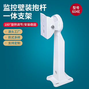 604E监控支架通用壁装 抱杆一体万向调节球机鸭嘴机监控支架