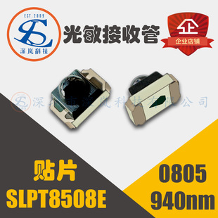深岚0805球头贴片光敏接收三极管SLPT8508E 正贴和侧贴光敏接收管