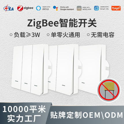 zigbee按键智能开关涂鸦智能家居app远程控制单零火通用墙壁开关
