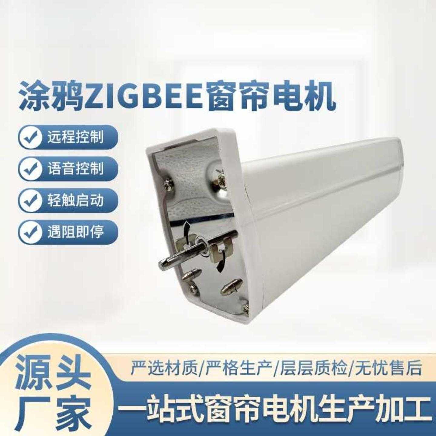 ZIGBEE开合窗帘电机欧标超静音直流电机网关适配电动窗帘定制