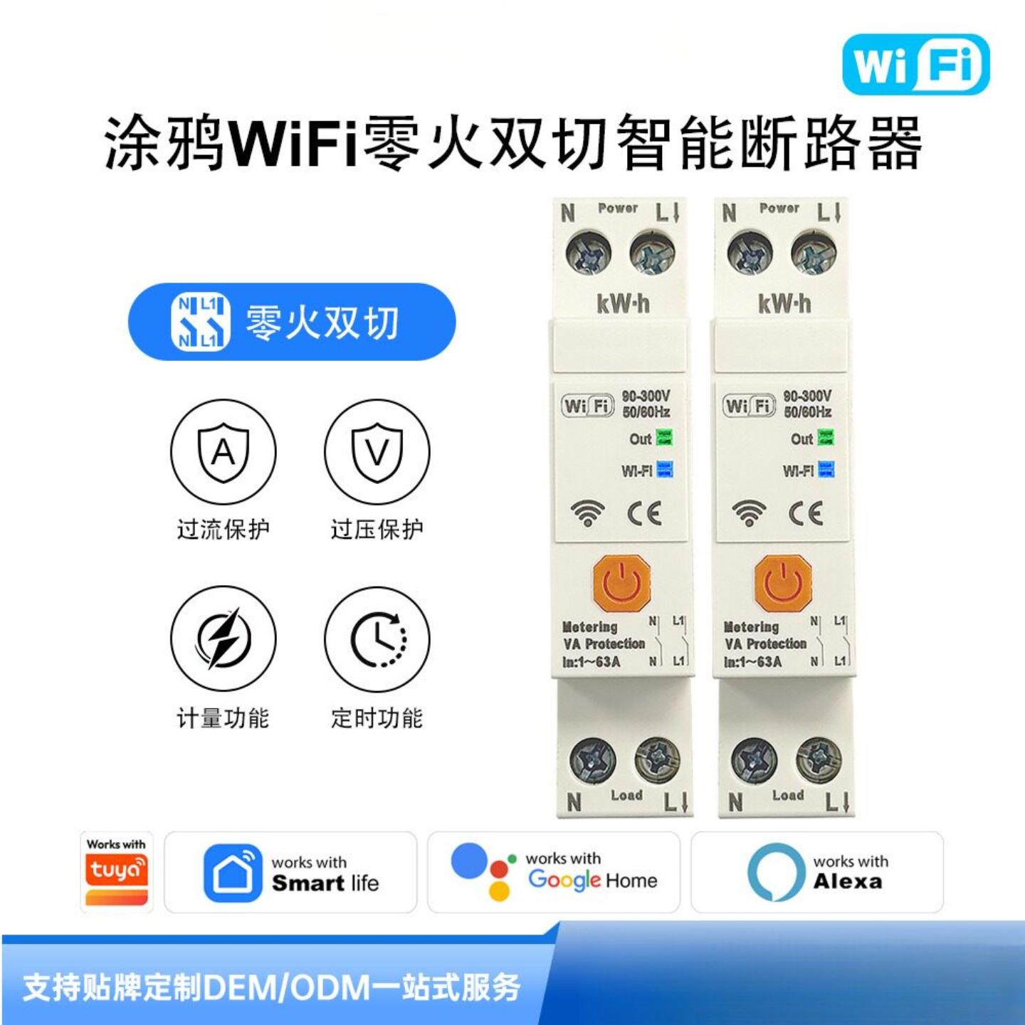 涂鸦APP智能双切断路器开关WiFi远程控制用电量监测1-63A可调新款