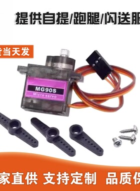 MG90S 金属齿轮舵机 MG90S 3D爽飞450电直斜盘