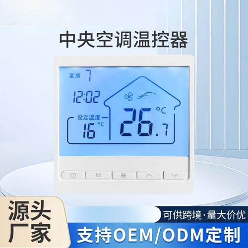 中央空调温控器三速开关控制面板风机盘控制器线控器操控智能