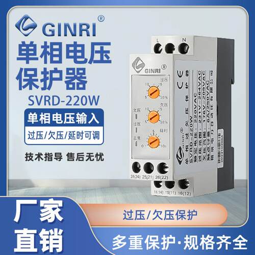 SVRD-220W可调单相过压欠压保护器/单相电压监视继电器SVR220