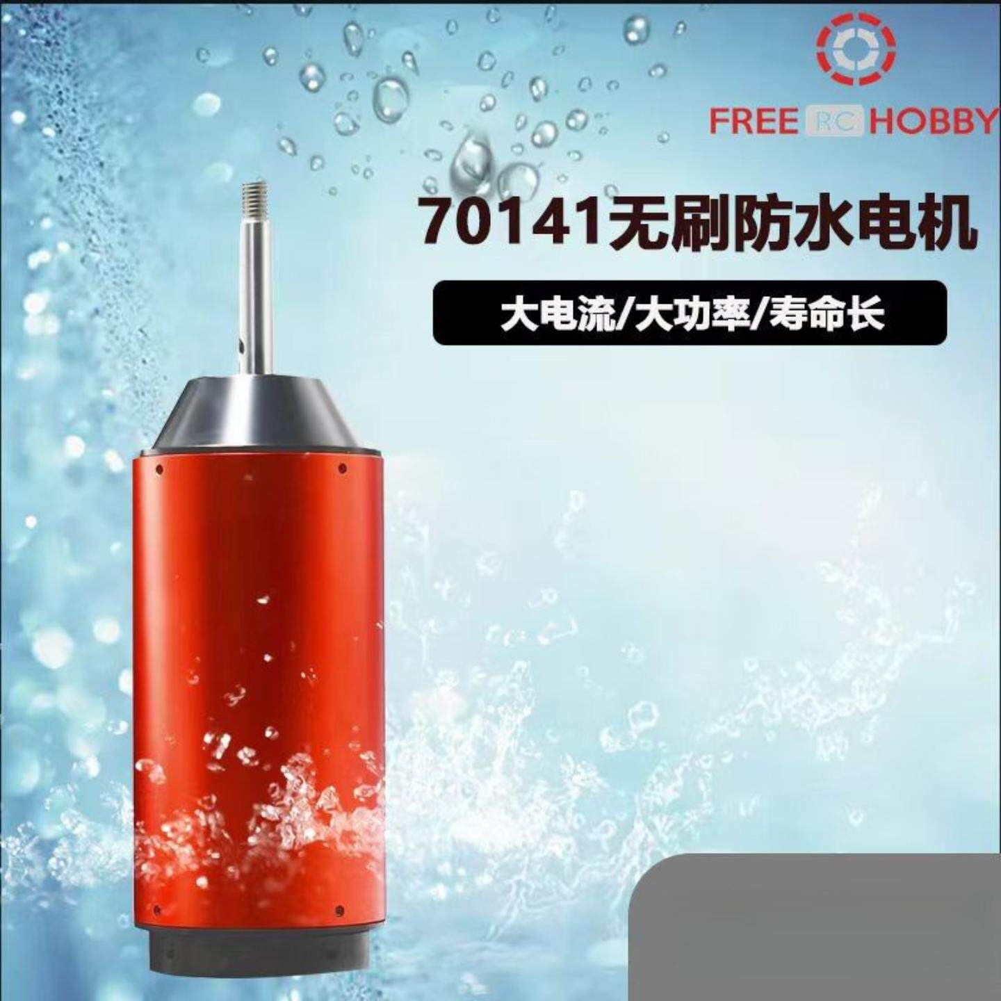 大功率防水 水上救援 冲浪板 潜水器 推进器内转子无刷电机