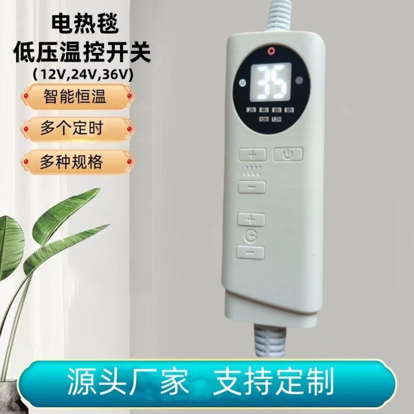 电热毯低压温控开关电加热护膝腰温度控制器12v24v36v低压温控器