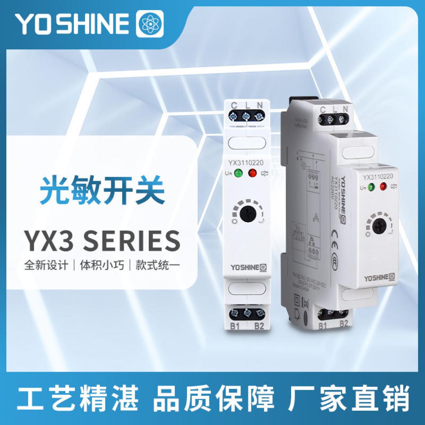 YX3110灯光控制开关 楼道灯 走廊灯 灯光控制延时继电器节能