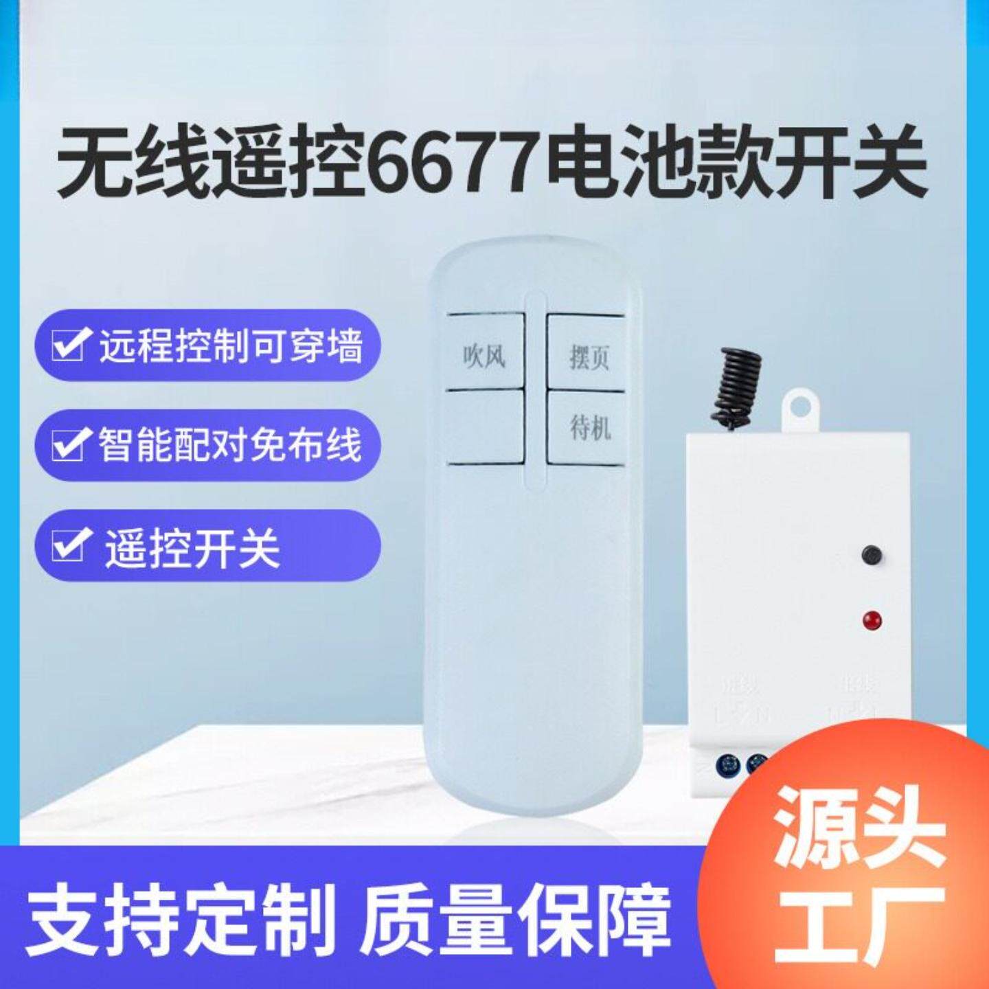 无线遥控开关免布线管道风机换气扇排气扇面板远程控制器可穿墙