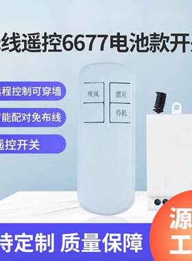 无线遥控开关免布线管道风机换气扇排气扇面板远程控制器可穿墙