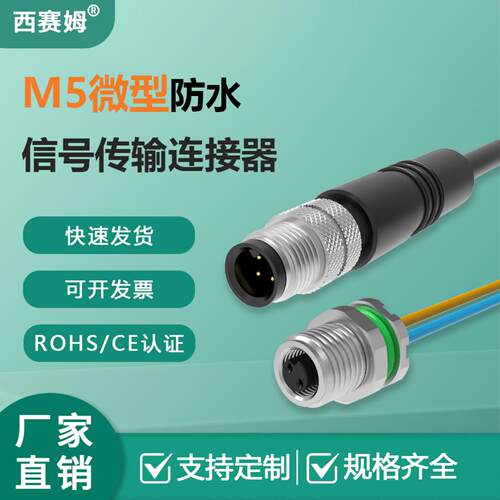 M5连接器防水航空插头2芯3芯4芯A编码公母传感器插头插座