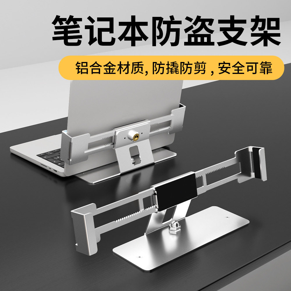 笔记本电脑支架带锁防盗桌面展示铝合金平板电脑支架可调节多功能