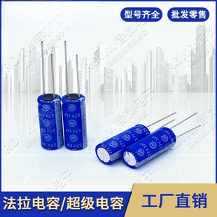 30F 10F 25F 直销电网快充储备电池 20F 超级法拉电容2.7v