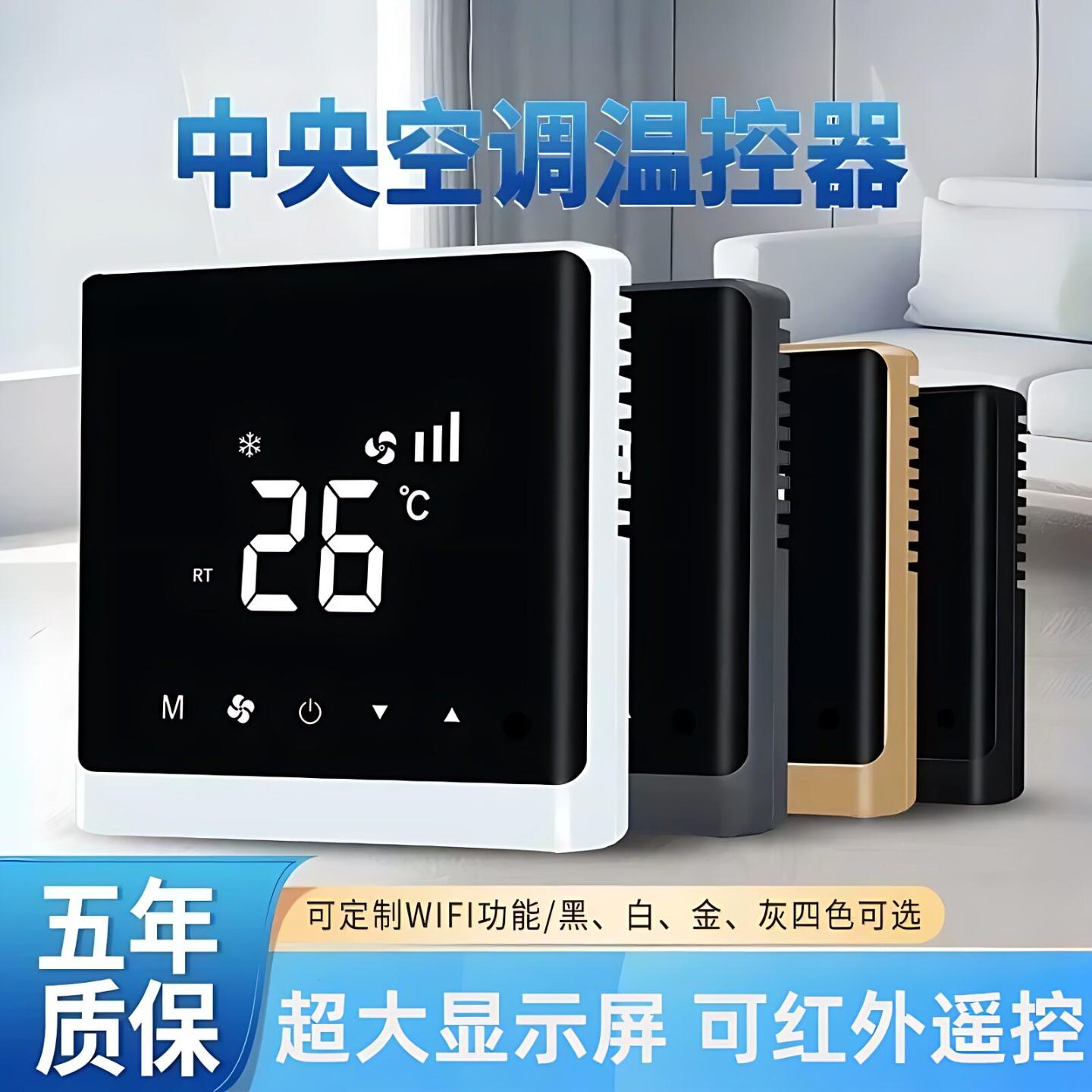 触摸屏中央空调温控器水机三速开关风机盘管控制面板液晶智能面板