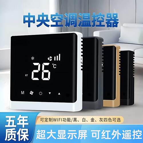 触摸屏中央空调温控器水机三速开关风机盘管控制面板液晶智能面板