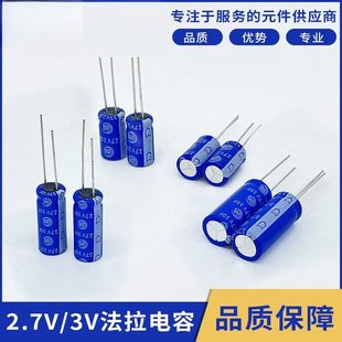 3.3F 直销超级法拉电容器2.7V 10F20F车载后备储能