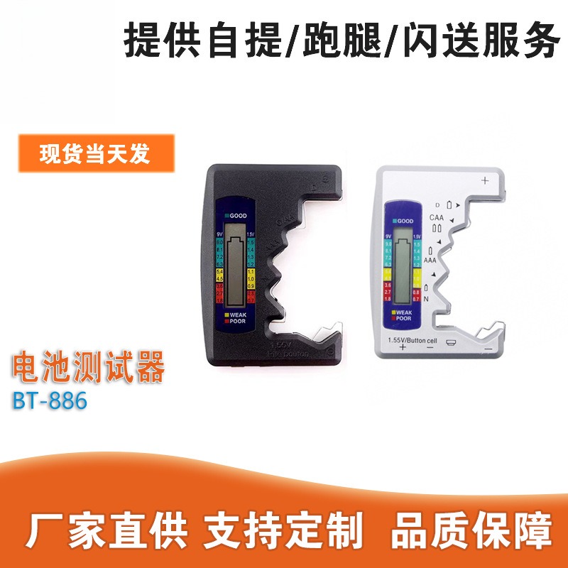 电池测试器 电池电量测试仪 LCD BT-886 BATTERY T ESTER锂电池