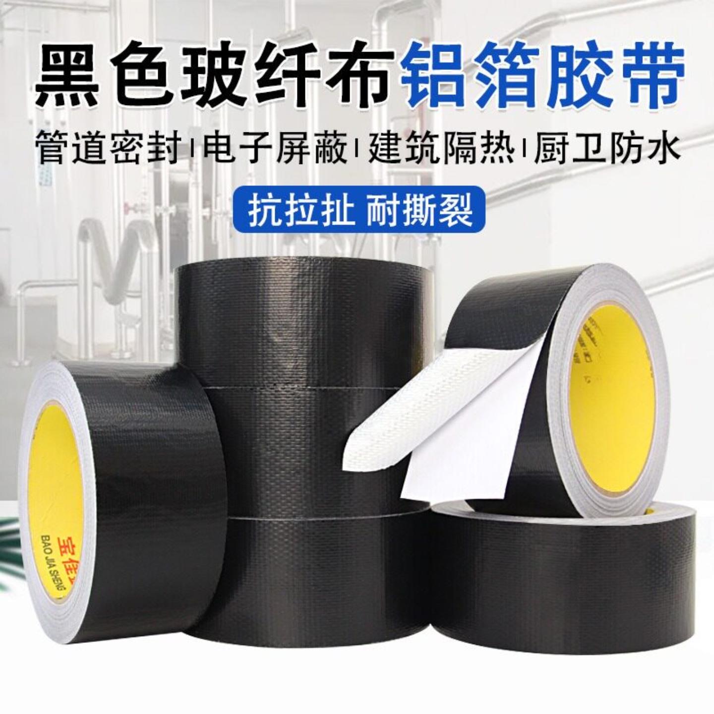 耐高温黑色玻纤布铝箔胶带加厚防晒热水器油烟机自粘水管玻纤布胶