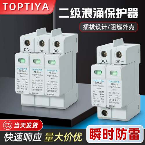 TOPTIYA 1000V直流浪涌保护器 SPD-40 40KA 3P 2P光伏白款避雷器