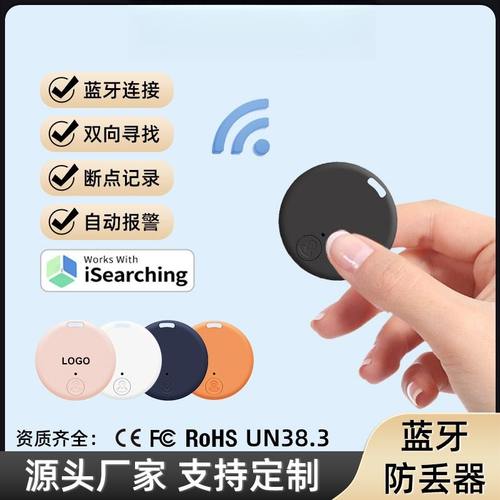外贸爆款蓝牙圆形智能防丢器追踪定位器双向儿童手机钥匙扣