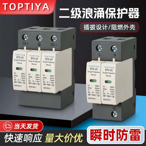 TOPTIYA 20KA 385V浪涌保护器 SPD-20 2P 3P交直流通用避雷器电涌