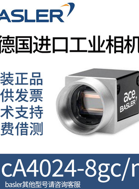 巴斯勒basler工业相机acA4024-8gc面阵CCD相机检测计数缺陷检测