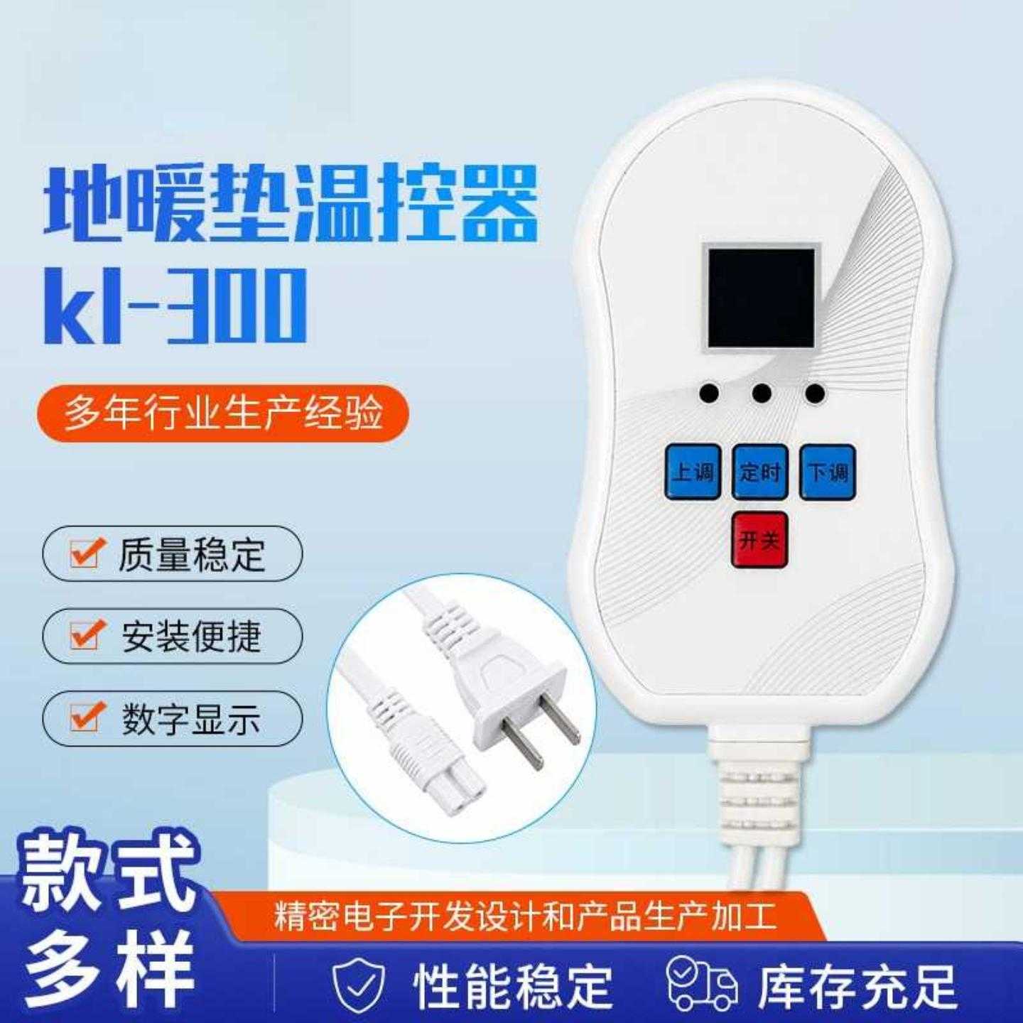 kl-300电热毯加热垫温度控制器外贸传感器智能定时开关温控器