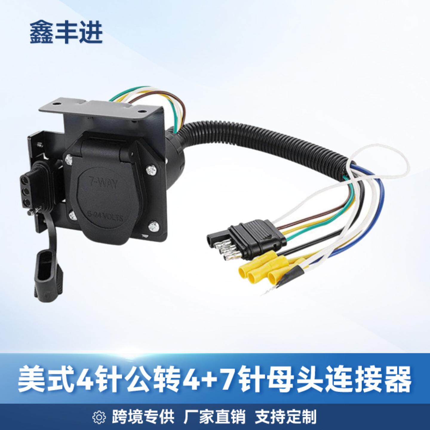 美式4针公头转4+7针RV插座拖车线束转换器房车适配器车灯电源线