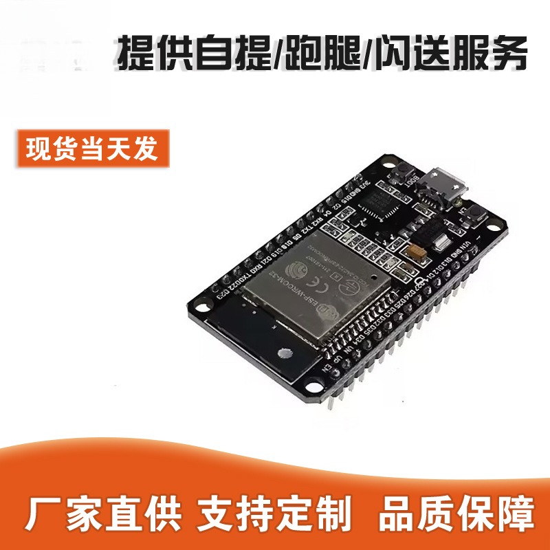 ESP32开发板WIFI+蓝牙物联网智能家居ESP-WROOM-32 ESP-32S芯片