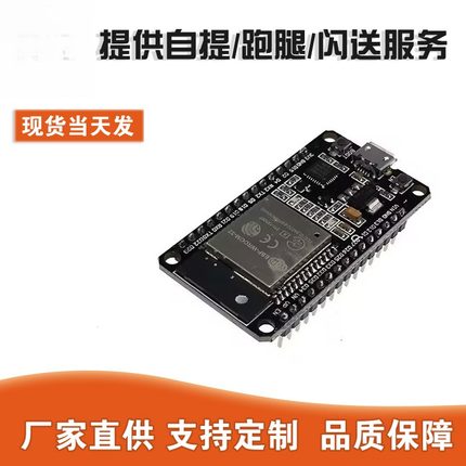 ESP32开发板WIFI+蓝牙物联网智能家居ESP-WROOM-32 ESP-32S芯片