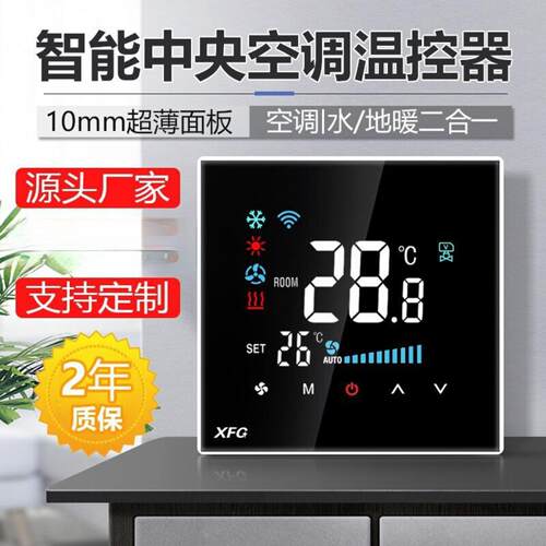 智能WIFI中央空调温控器风机盘管控制器酒店写字楼定时节能86型