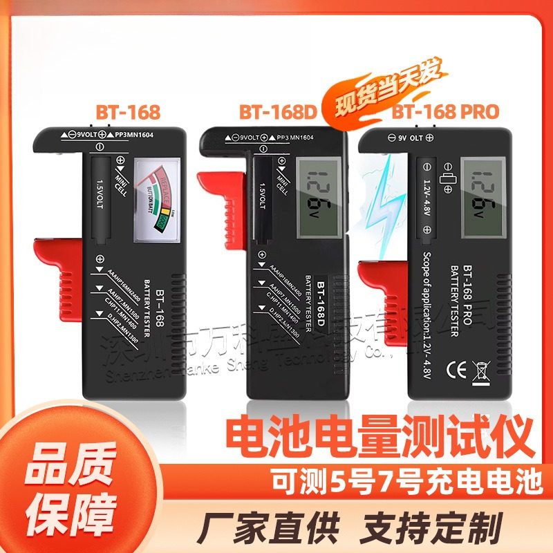 电池电量测试仪 数显检测显示器 BT-168D 可测5号7号充电电池