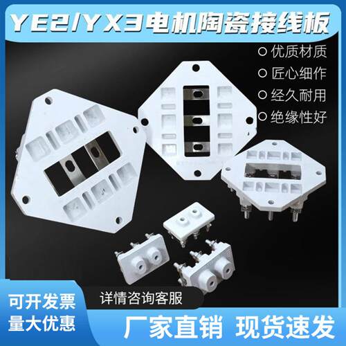 YE2三相电机接线板Y2-160-180200250-280接线柱电动机电动机配件